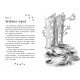 «Несерійний. Ліс незвичайних тварин» 160 сторінок, тверда обкладинка, 22х15,5 см, ТМ Ранок