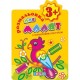 Розмальовка «Для малят», 3+, з кольоровим контуром, В5, 12 аркушів, в асортименті, ТМ Апельсин