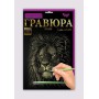 Гравюра «LUXE» А4 з рамкою, в асортименті, у пакеті 30х21 см, ТМ Данко Тойс