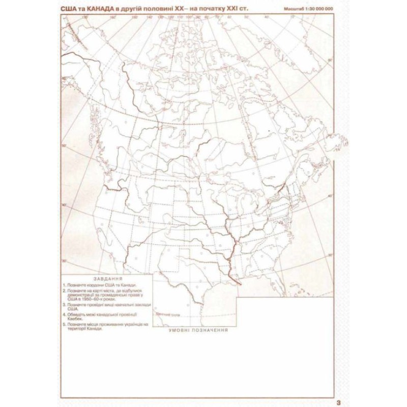 Контурна карта «Новітня історія 1936-2014 р.р.» 11 клас, ТМ Картографія, 614
