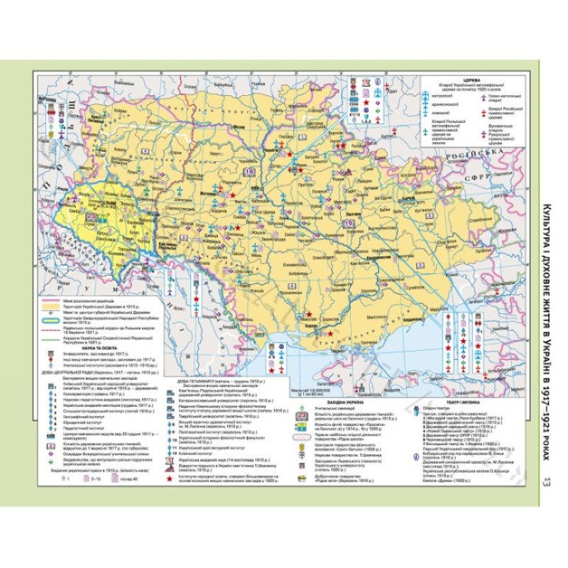 Атлас «Історія України» 10 клас, ТМ Картографія