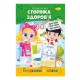 «Готовимся к школе» А4 на 8 страниц, в ассортименте, ТМ Апельсин