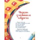 «Мамині рецепти сну. Заспокійливі казки» на 64 сторінки з твердою обкладинкою 20х26 см, ТМ Ранок