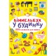 «Виммельбух. В доме» на 10 страниц с жесткой обложкой, 10,5х15,5 см, ТМ Кристалл Бук