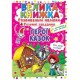 «Велика книжка. Розвивальні наліпки. Розумнi завдання. Герої казок» м'яка обкладинка, 8 сторінок