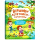 «Віршики торохтушки-лепетушки. Учимо дитину розмовляти» на 48 сторінок з м'якою обкл., 24х33 см