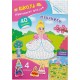 «Школа креативного досуга. Принцесса. 40 наклеек», 8 стронок, мягкая обложка, 16,5х23,5 см