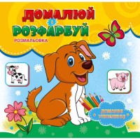 Раскраска «Дорисуй, раскрась» на 12 листов, в ассортименте, ТМ Рюкзачок