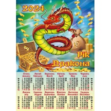 Календар «Дракон скриня», А2