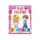 «Мои первые прописи» мягкая обложка 16 страниц 16,5х21,5 см, ТМ Кристалл Бук