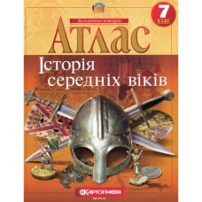 Атлас «История средних веков» 7 класс, НУШ, ТМ Картография