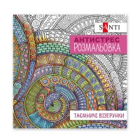 Раскраска-антистресс «Таинственные узоры» на 20 страниц, ТМ SANTI