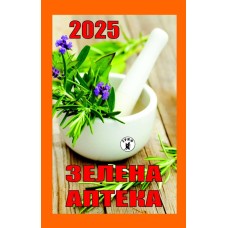 Календарь отрывной «Зеленая аптека 2025»