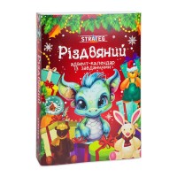 Рождественский адвент-календарь с заданиями в коробке 23х33х5,5 см, ТМ Strateg