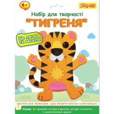 Аппликация из фетра «Тигрёнок» 17х23 см, ТМ 1 Вересня