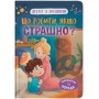 «Дружу з емоціями. Що робити, якщо страшно?» на 32 сторінки з твердою обкладинкою 16,5х23,5 см, ТМ Кристал Бук