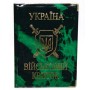 Обкладинка «Військовий квиток» 80х115 мм глянцева, ТМ Tascom