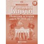 Контурна карта «Новітня історія 1936-2014 р.р.» 11 клас, ТМ Картографія, 614