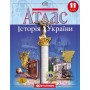 Атлас «Історія України» 11 клас, ТМ Картографія