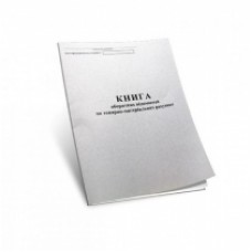 Книга оборотних відомостей по товарно-матеріальних рахунках, 48 аркушів, офсет
