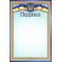Подяка А4
