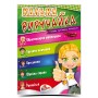Калька «Виручайка», ТМ Рюкзачок