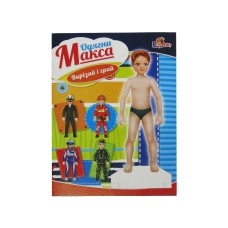 «Одягни ляльку» для хлопчиків, в асортименті, ТМ Рюкзачок