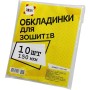 Обкладинка універсальна для зошитів 150 мкм, 10 шт., ТМ Tascom