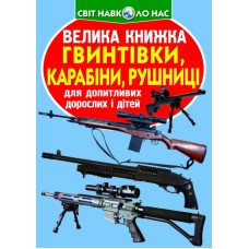 «Большая книга. Достопримечательности Украины» мягкая обложка, 16 страниц, 24х33 см, ТМ Кристалл Бук