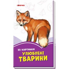 «Бузкові книжки. Улюблені тварини», 22 сторінки, 12,5х8 см, ТМ Ранок